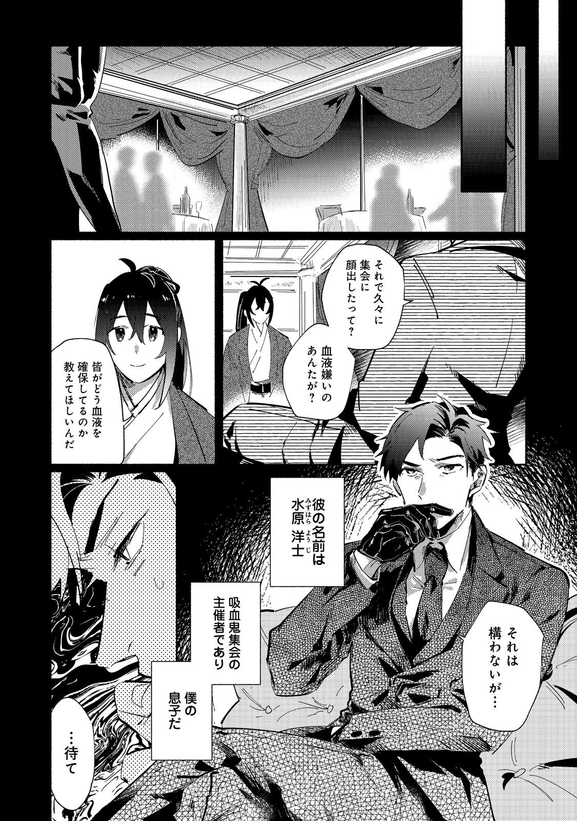 Kyuuketsuki Sakka, VRMMORPG wo Play Suru - Chapter 2.1 - Page 6